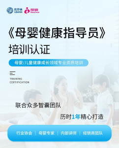 全国首创《母婴健康指导员》培训课程在线学习-优享健康生活社区