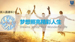 新人成功起步!-优享健康生活社区