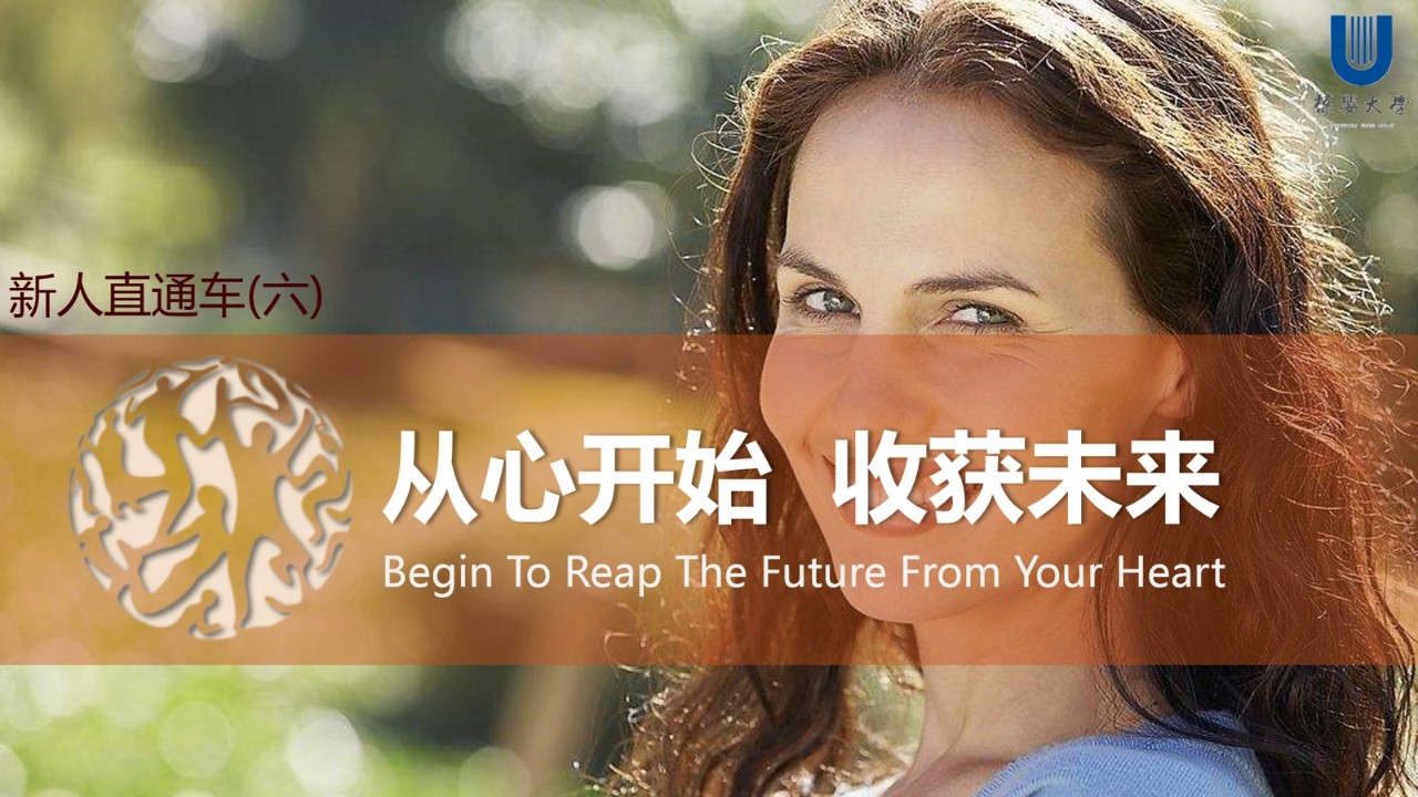 第十一课 正向催眠——百分百缔结秘籍-优享健康生活社区