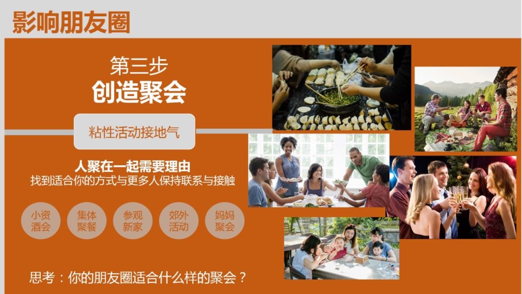 图片[9]-第四课 人脉拓展经营-新人通关课程优享社区-新人成功起步-优享健康生活社区