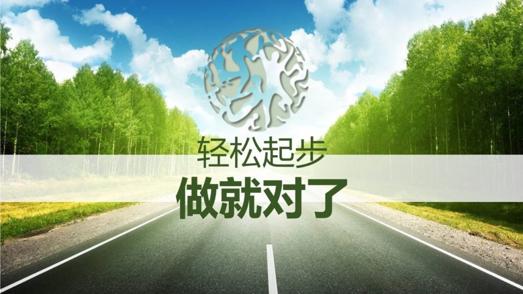 图片[11]-第三课 轻松事业起步-新人通关课程优享社区-新人成功起步-优享健康生活社区