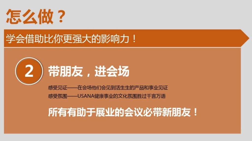 图片[12]-第四课 人脉拓展经营-新人通关课程优享社区-新人成功起步-优享健康生活社区