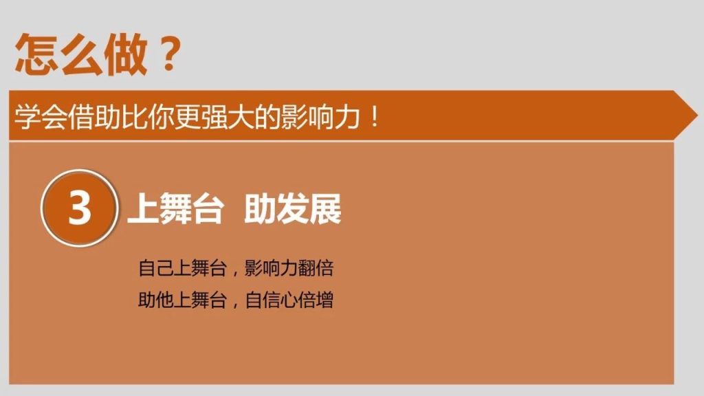 图片[13]-第四课 人脉拓展经营-新人通关课程优享社区-新人成功起步-优享健康生活社区