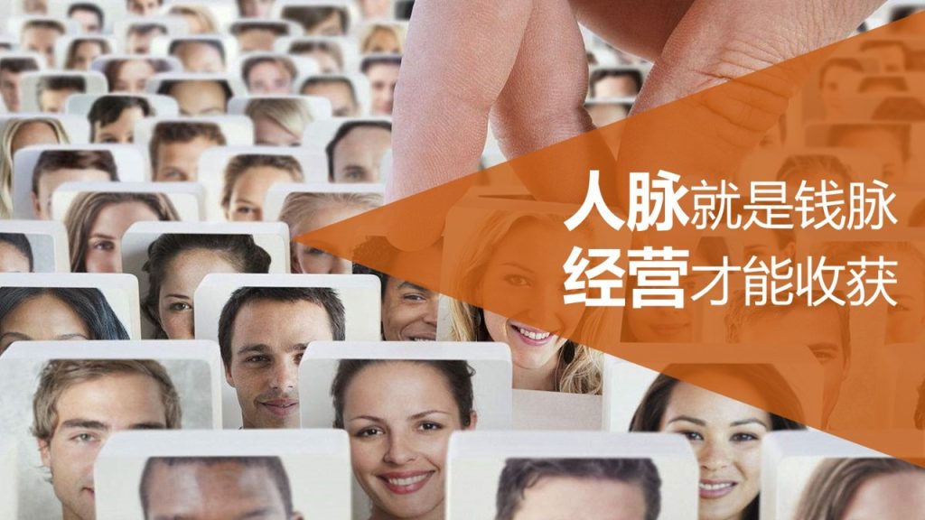 图片[15]-第四课 人脉拓展经营-新人通关课程优享社区-新人成功起步-优享健康生活社区