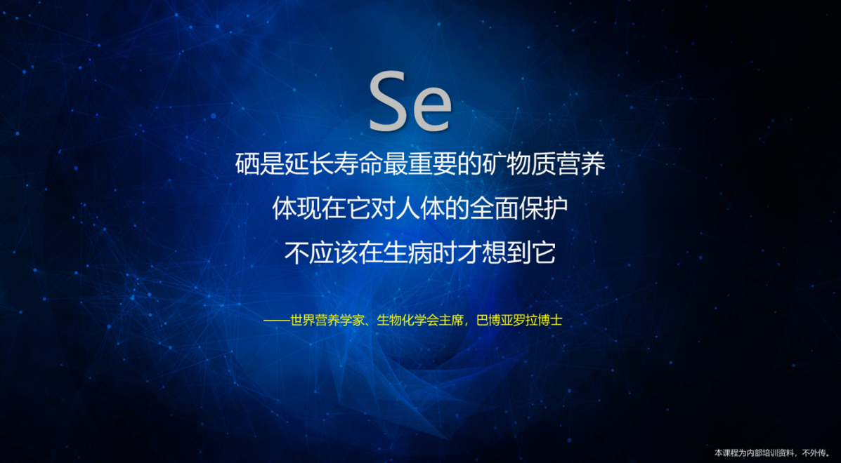 11、硒-优享健康生活社区