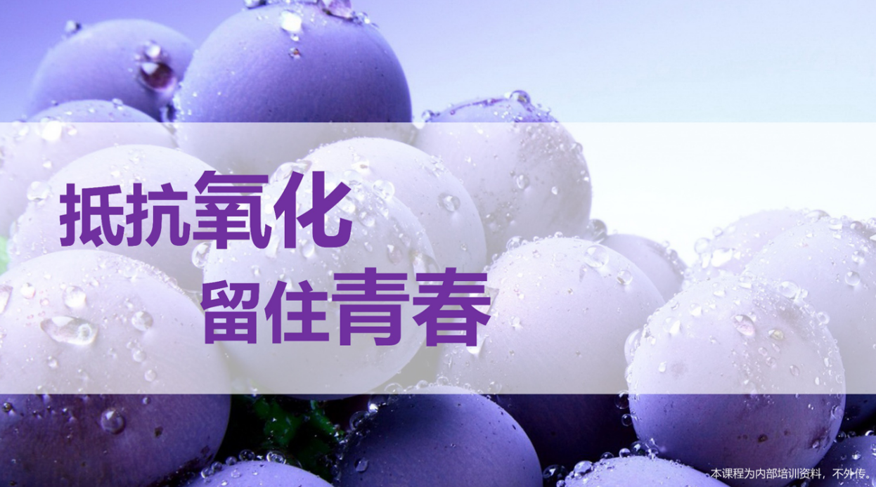 9、葡萄籽-优享健康生活社区