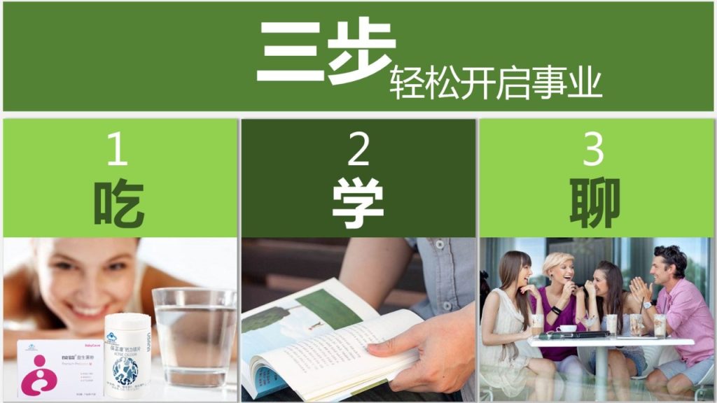 图片[2]-第三课 轻松事业起步-新人通关课程优享社区-新人成功起步-优享健康生活社区