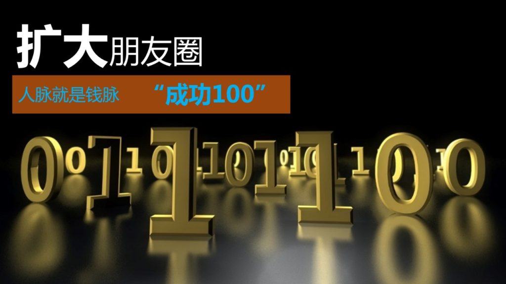 图片[4]-第四课 人脉拓展经营-新人通关课程优享社区-新人成功起步-优享健康生活社区