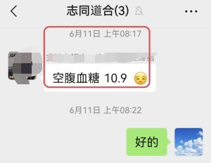 血糖调理10.9—7.2-优享健康生活社区