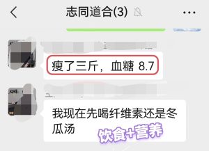 血糖调理10.9—7.2-优享健康生活社区
