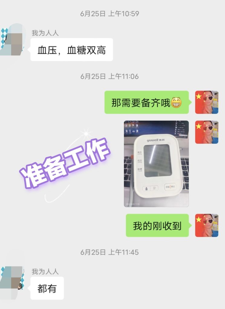 图片[7]-逆转——血压、血糖双高-减脂塑形优享社区-健康管理-优享健康生活社区