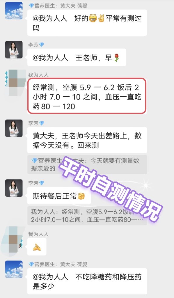 图片[10]-逆转——血压、血糖双高-减脂塑形优享社区-健康管理-优享健康生活社区