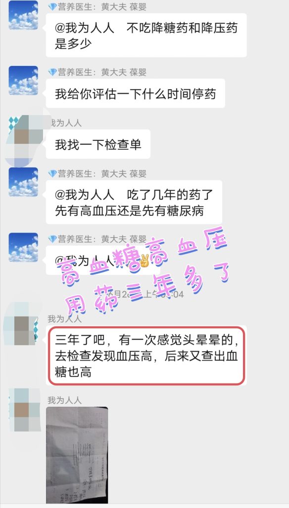 图片[11]-逆转——血压、血糖双高-减脂塑形优享社区-健康管理-优享健康生活社区