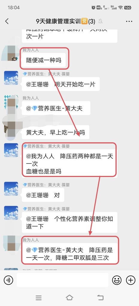 逆转——血压、血糖双高-减脂塑形优享社区-健康管理-优享健康生活社区