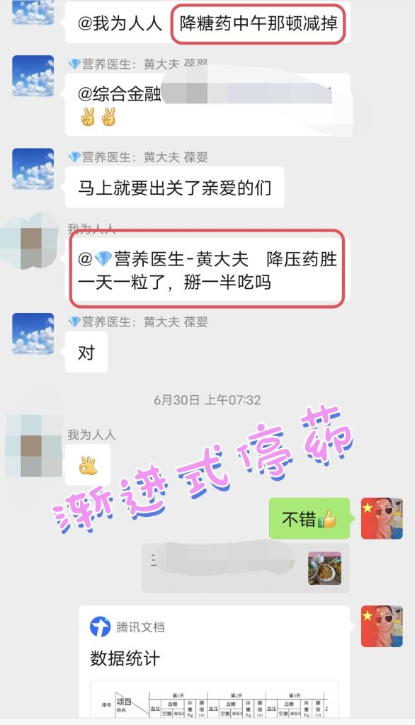 图片[4]-逆转——血压、血糖双高-减脂塑形优享社区-健康管理-优享健康生活社区