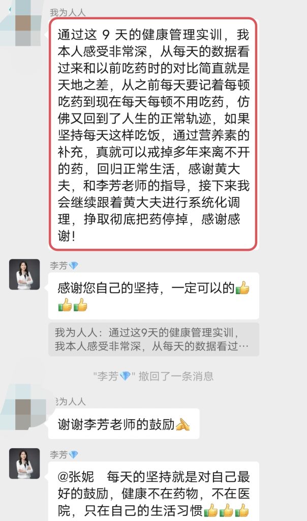 图片[5]-逆转——血压、血糖双高-减脂塑形优享社区-健康管理-优享健康生活社区