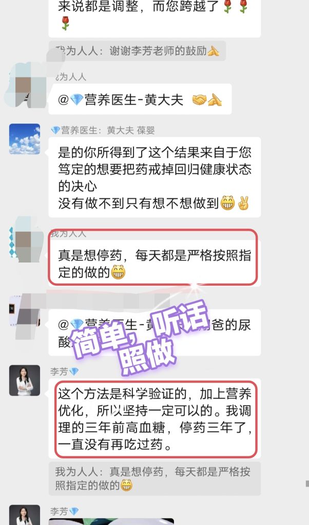 图片[6]-逆转——血压、血糖双高-减脂塑形优享社区-健康管理-优享健康生活社区