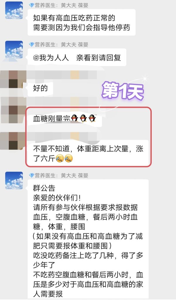 9天减重6.4KG，改善身体内环境-减脂塑形优享社区-健康管理-优享健康生活社区