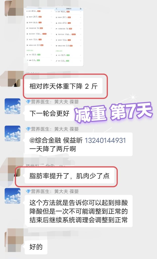 图片[9]-9天减重6.4KG，改善身体内环境-减脂塑形优享社区-健康管理-优享健康生活社区