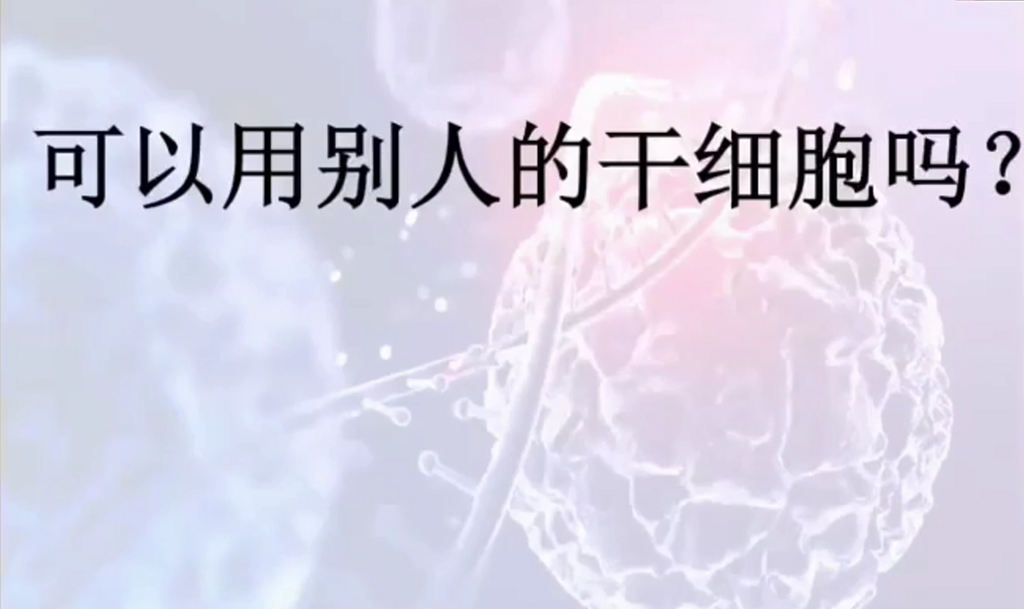 图片[10]-揭开干细胞的神秘面纱（成海玲博士）-减脂塑形优享社区-健康管理-优享健康生活社区