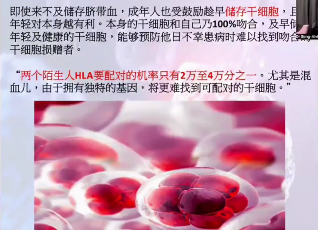 图片[12]-揭开干细胞的神秘面纱（成海玲博士）-减脂塑形优享社区-健康管理-优享健康生活社区