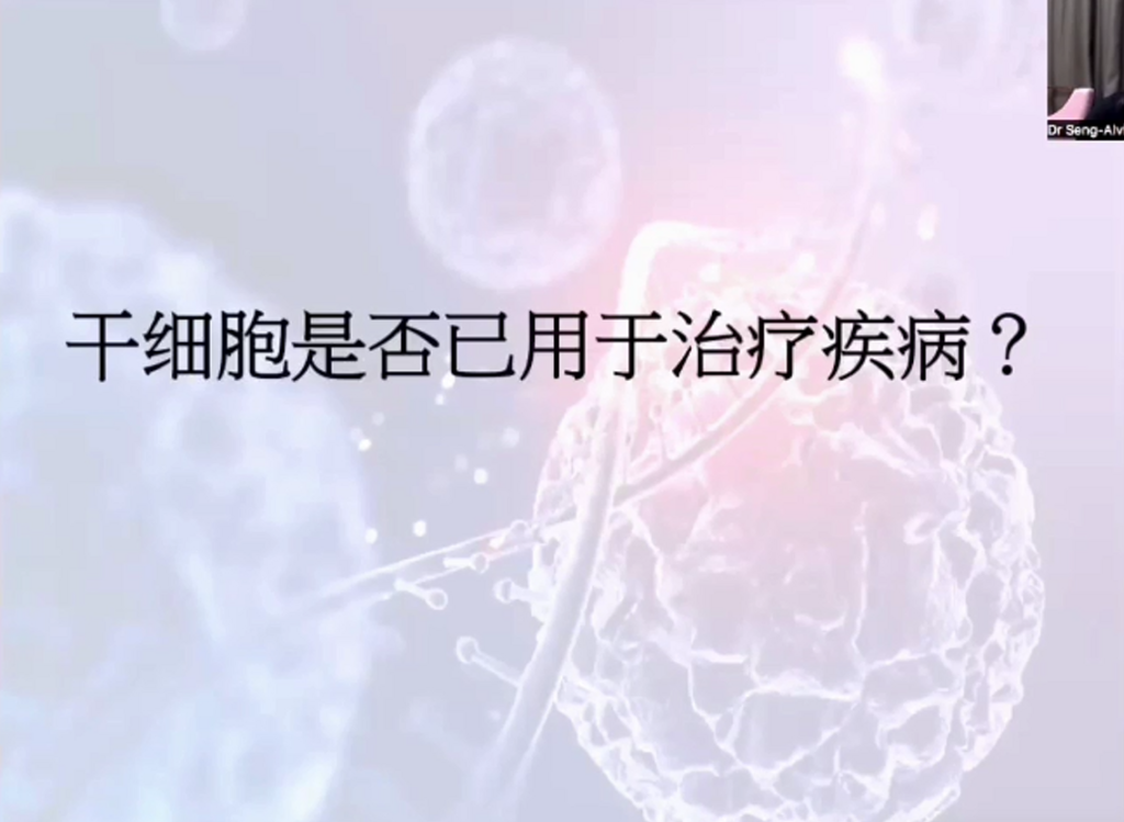 图片[2]-揭开干细胞的神秘面纱（成海玲博士）-减脂塑形优享社区-健康管理-优享健康生活社区