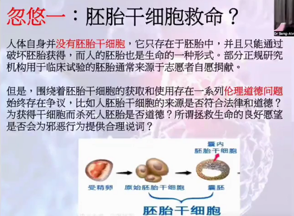 图片[28]-揭开干细胞的神秘面纱（成海玲博士）-减脂塑形优享社区-健康管理-优享健康生活社区