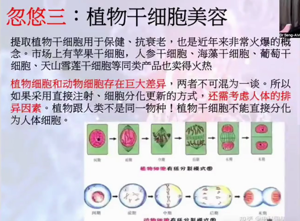 图片[30]-揭开干细胞的神秘面纱（成海玲博士）-减脂塑形优享社区-健康管理-优享健康生活社区