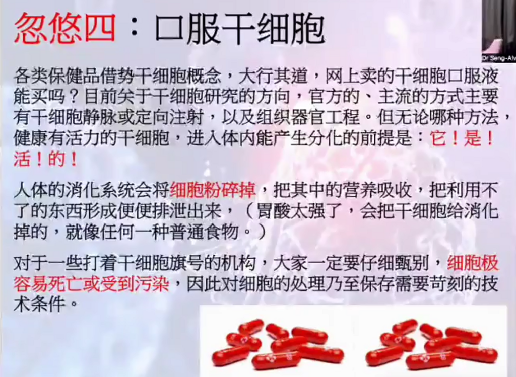 图片[31]-揭开干细胞的神秘面纱（成海玲博士）-减脂塑形优享社区-健康管理-优享健康生活社区