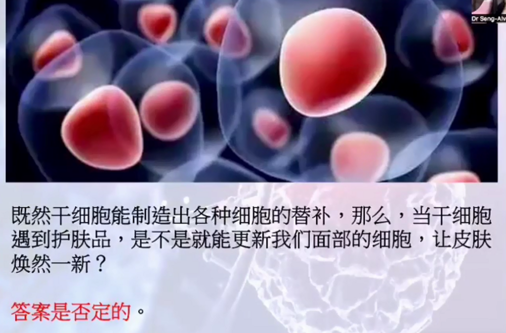 图片[33]-揭开干细胞的神秘面纱（成海玲博士）-减脂塑形优享社区-健康管理-优享健康生活社区