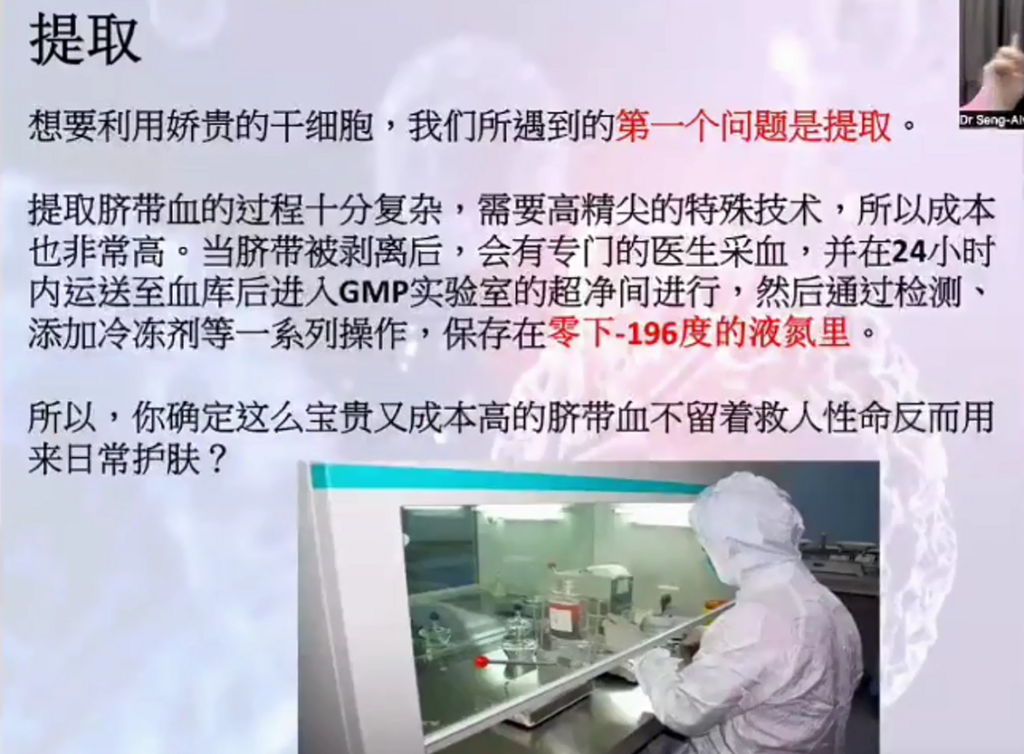 图片[34]-揭开干细胞的神秘面纱（成海玲博士）-减脂塑形优享社区-健康管理-优享健康生活社区