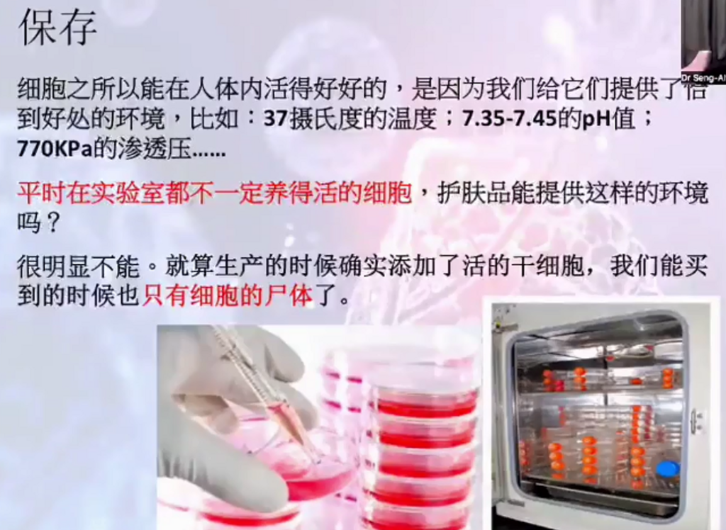图片[35]-揭开干细胞的神秘面纱（成海玲博士）-减脂塑形优享社区-健康管理-优享健康生活社区