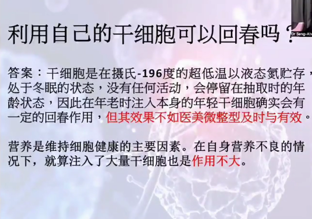 图片[38]-揭开干细胞的神秘面纱（成海玲博士）-减脂塑形优享社区-健康管理-优享健康生活社区