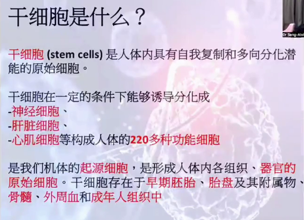 图片[5]-揭开干细胞的神秘面纱（成海玲博士）-减脂塑形优享社区-健康管理-优享健康生活社区
