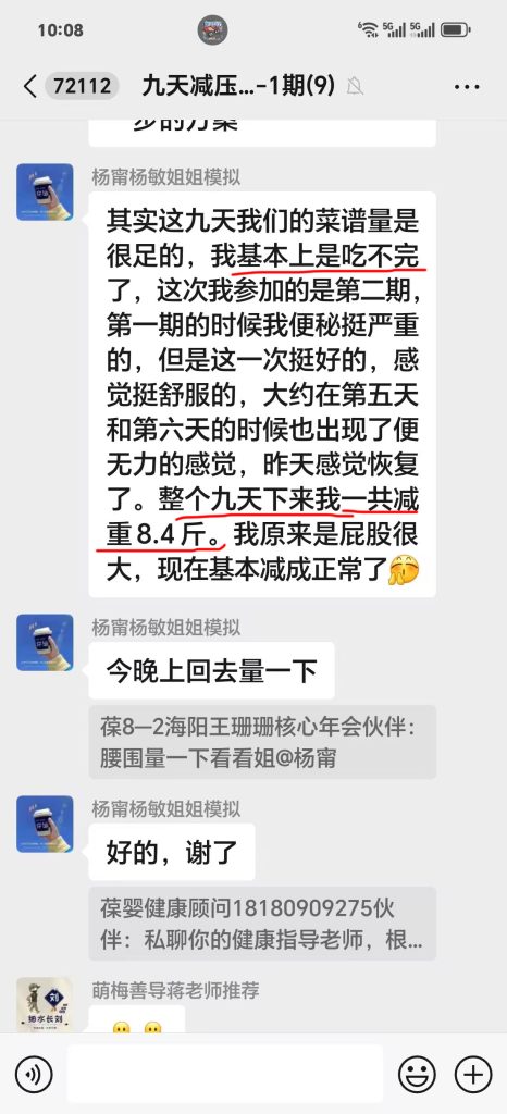 九天减重塑形案例-减脂塑形优享社区-健康管理-优享健康生活社区