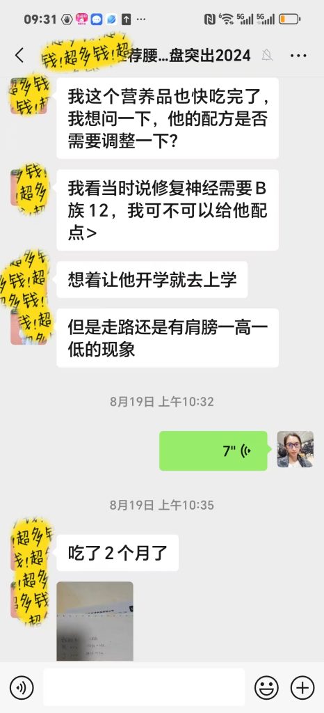 图片[2]-腰椎间盘突出带来的屁股疼，抬腿无力，走路腿坡肩膀不平，弓不下腰案例-减脂塑形优享社区-健康管理-优享健康生活社区