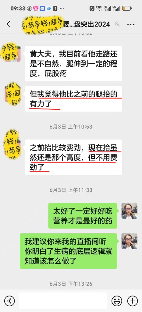图片[6]-腰椎间盘突出带来的屁股疼，抬腿无力，走路腿坡肩膀不平，弓不下腰案例-减脂塑形优享社区-健康管理-优享健康生活社区