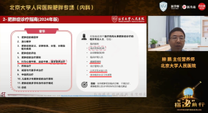 2024年肥胖在内分泌、营养与运动领域有哪些重大进展？多学科专家带您盘点！-优享健康生活社区