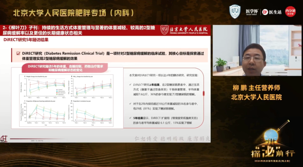 图片[3]-2024年肥胖在内分泌、营养与运动领域有哪些重大进展？多学科专家带您盘点！-减脂塑形优享社区-健康管理-优享健康生活社区
