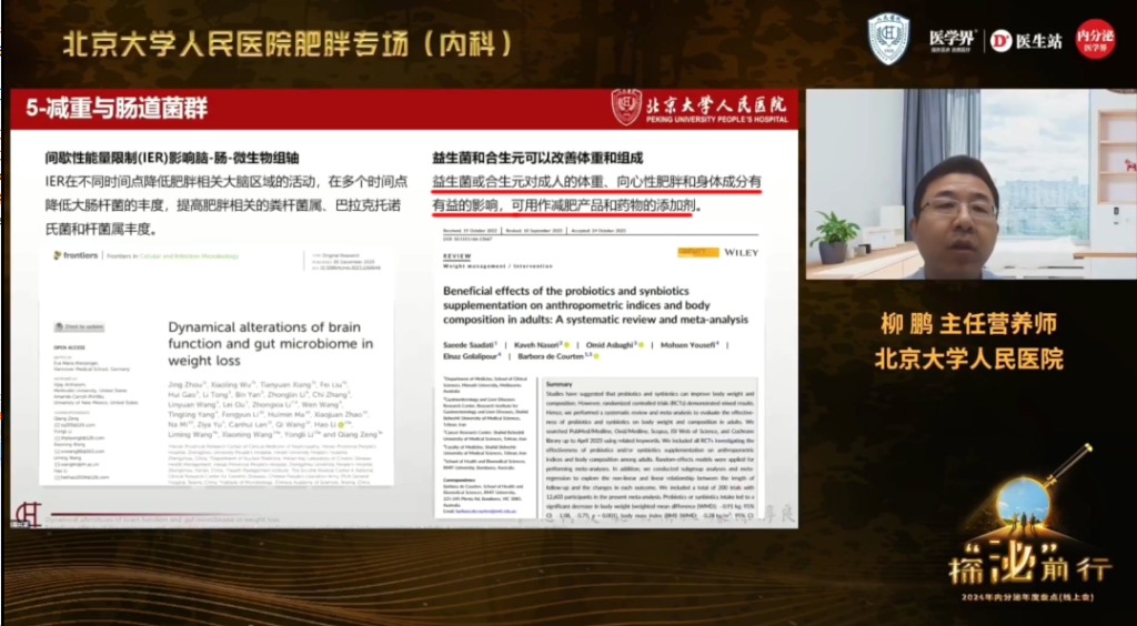 图片[4]-2024年肥胖在内分泌、营养与运动领域有哪些重大进展？多学科专家带您盘点！-减脂塑形优享社区-健康管理-优享健康生活社区