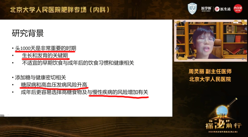 图片[5]-2024年肥胖在内分泌、营养与运动领域有哪些重大进展？多学科专家带您盘点！-减脂塑形优享社区-健康管理-优享健康生活社区