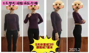 9天疗法详解2025.2（最新）-优享健康生活社区