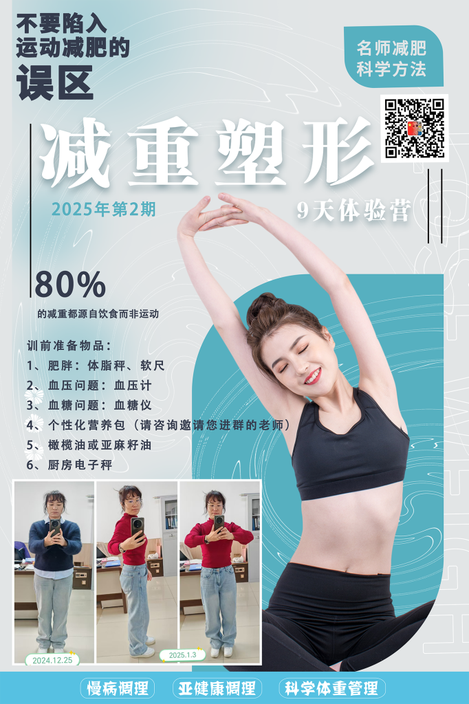 图片[9]-2024年肥胖在内分泌、营养与运动领域有哪些重大进展？多学科专家带您盘点！-减脂塑形优享社区-健康管理-优享健康生活社区
