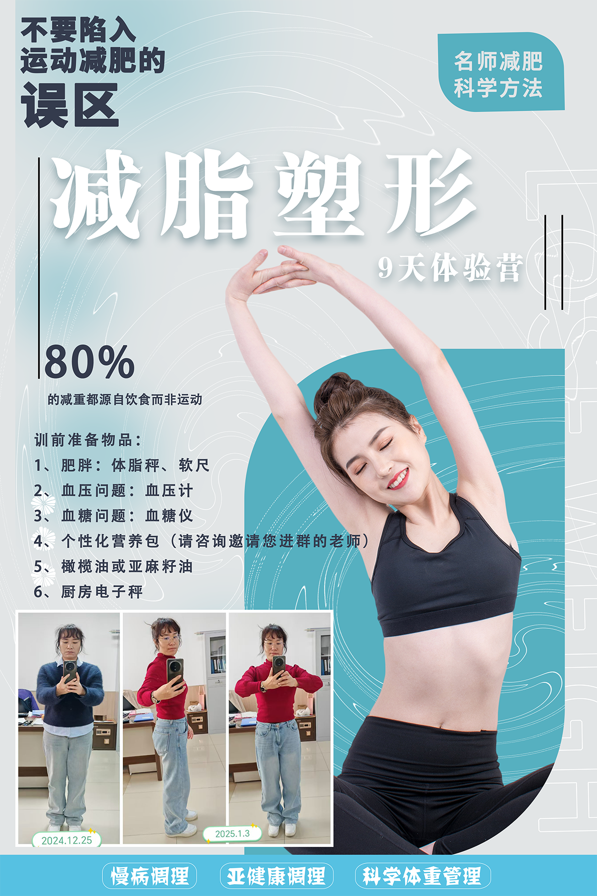 减脂塑形优享社区-减脂塑形兴趣圈子-健康管理-优享健康生活社区