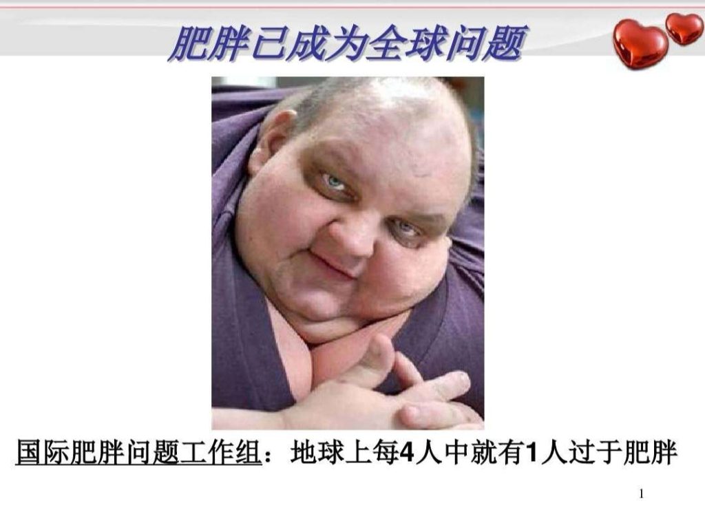 1、一胖毁所有—肥胖与慢病-慢病营养干预师培训优享社区-学习、成长-优享健康生活社区